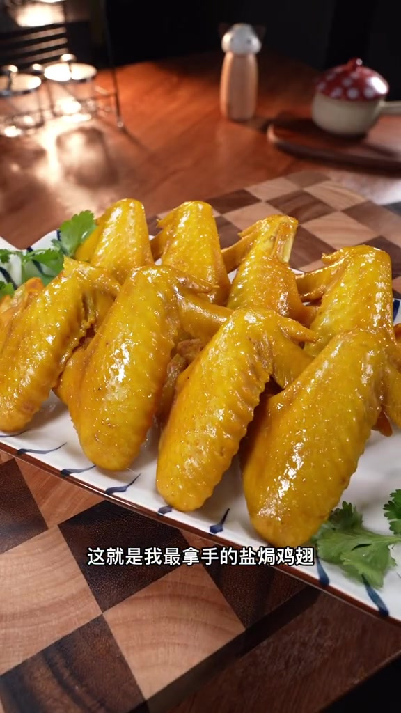 盐焗鸡翅,客家特色美食,这样做的鸡翅咸香入骨,超级好吃