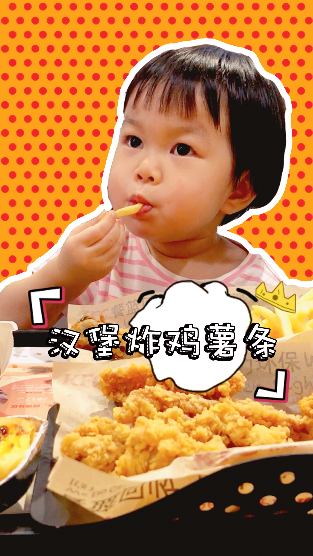 每日一食之“汉堡炸鸡薯条”