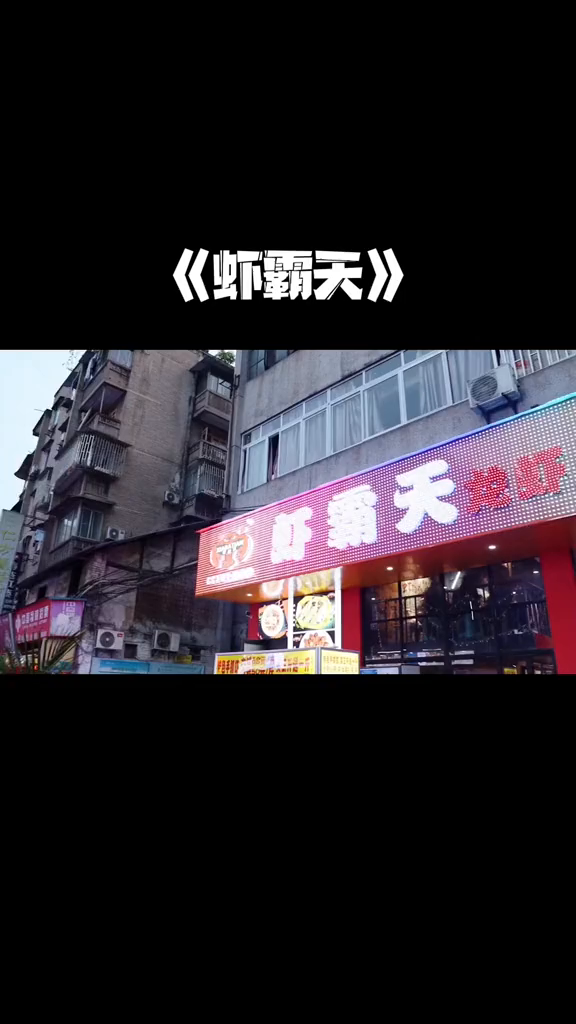 吃龙虾季节到了哦,爽的安逸!