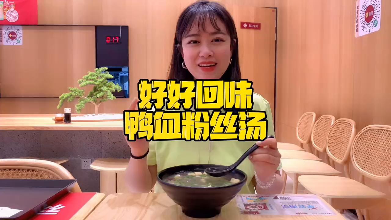 始于1996年,南京人都吃过的鸭血粉丝汤
