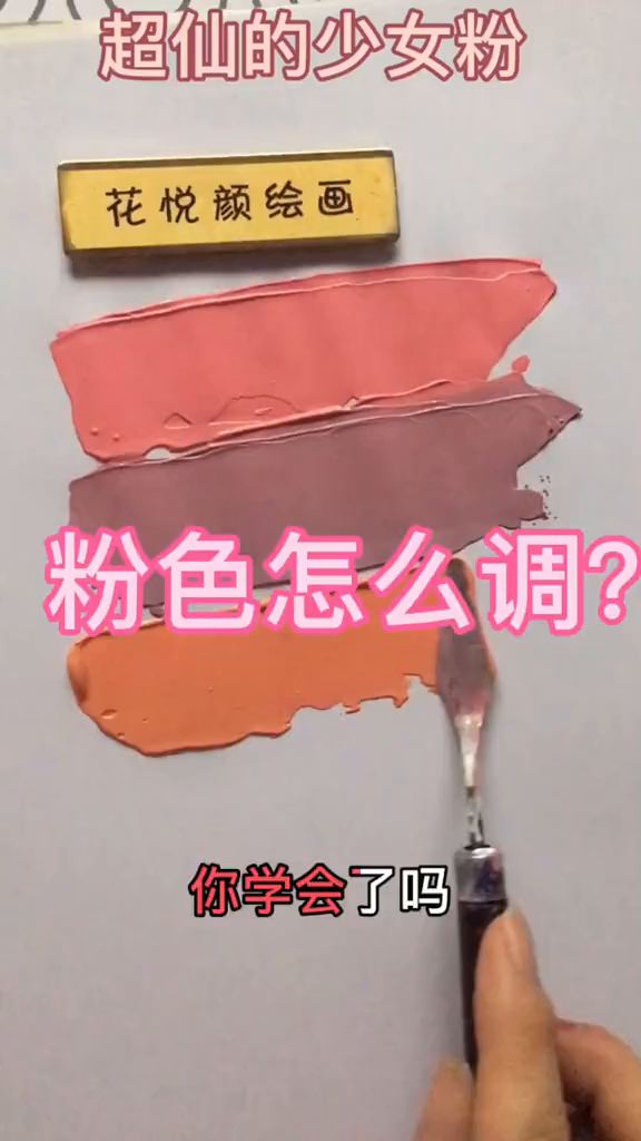 粉色怎么调颜色搭配三原色高级调配原理三原色调色