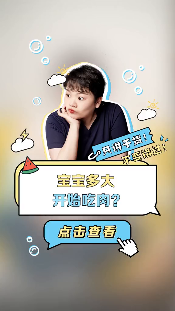 宝宝多大可以在辅食里添加肉呢?