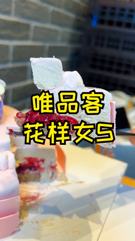 明天就是女生节了,这份蛋糕不论是送自己还是送妈妈仪式感直接拉满女王的心愿好礼唯品客女神节蛋