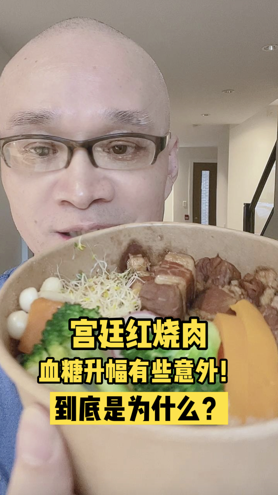 吃净碳水仅10克的红烧肉套餐,血糖会上升多少?结果让人有些意外!