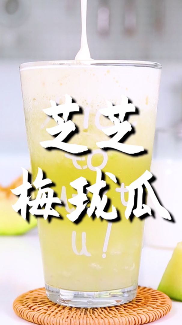 芝芝梅珑瓜的做法,小兔奔跑免费奶茶配方