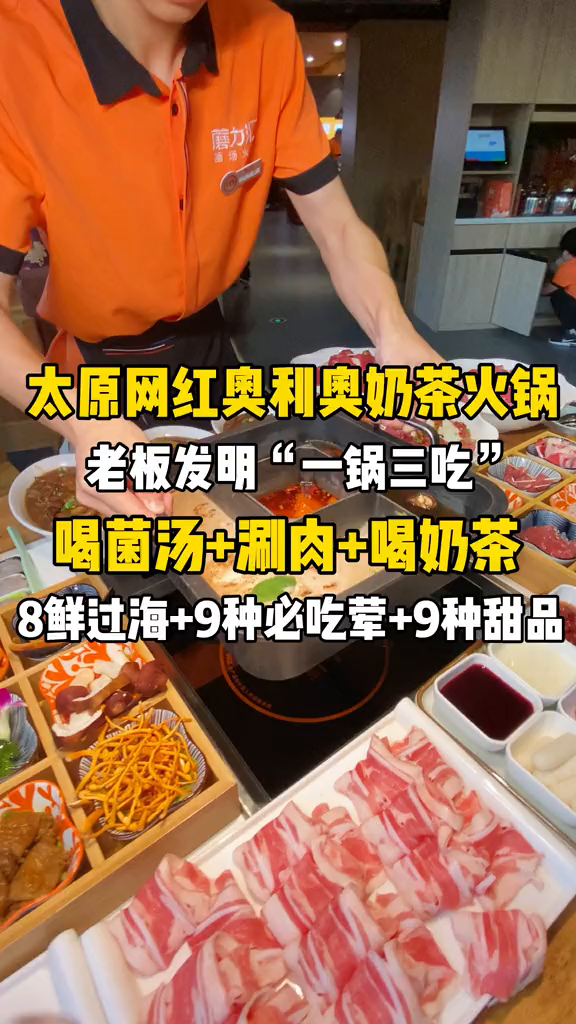 太原网红奥利奥奶茶火锅新吃法!老板发明