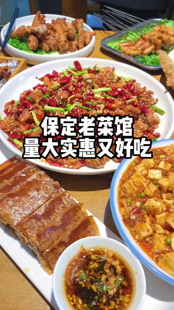 保定这家量大又实惠的馆子你吃过吗?河北美好推荐
