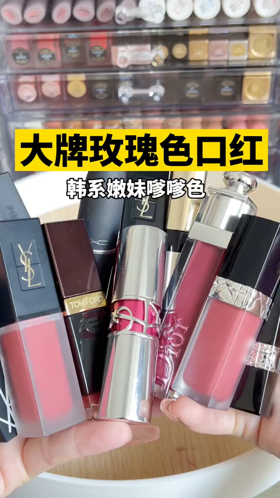 12支适合春夏涂的大牌玫瑰色口红,秒变韩系清纯女高中生口红试色试色唇釉