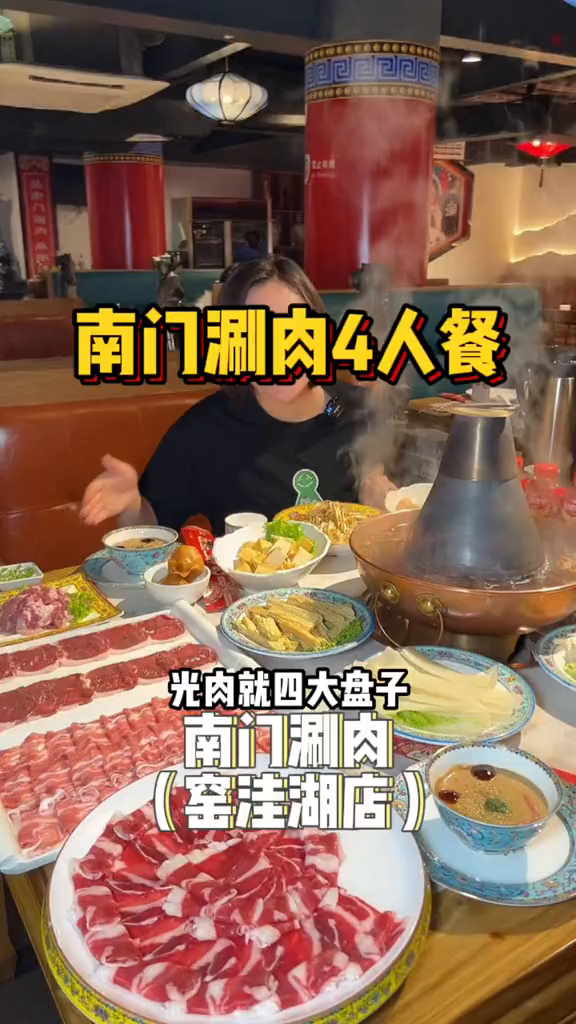 南门涮肉4人餐178.数量不多