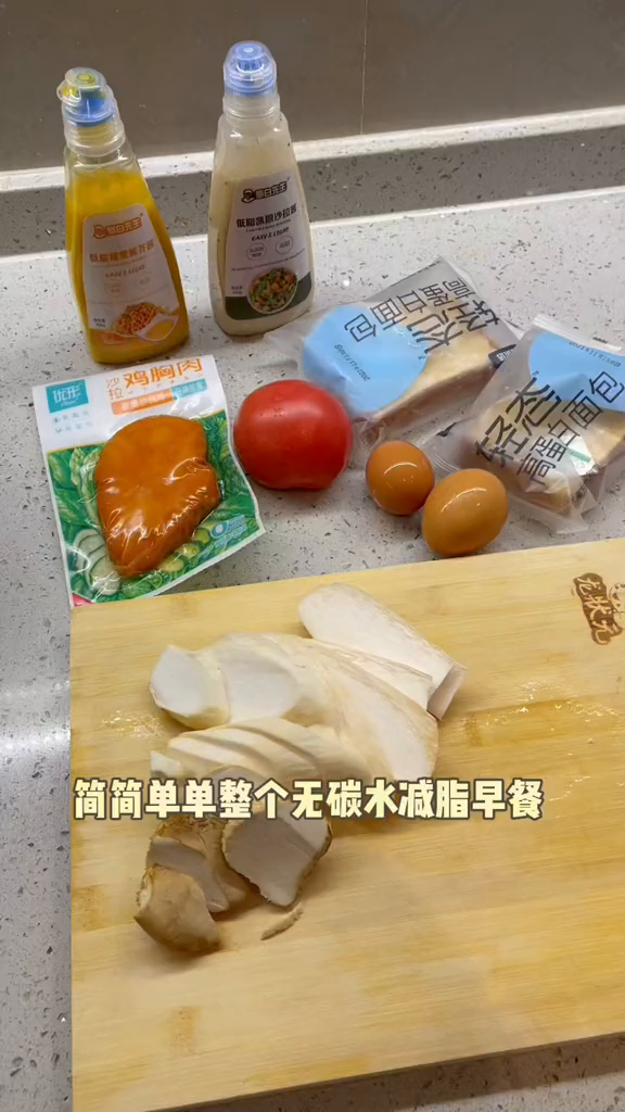 简简单单就是方便!吃不月半的无碳水早餐三明治减脂餐