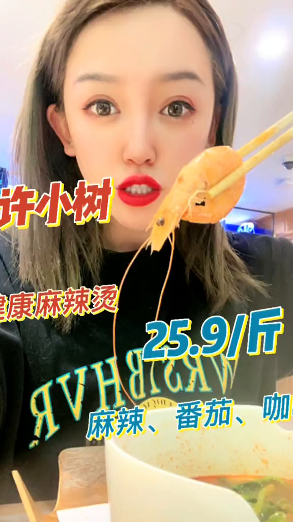 35一斤多许小树麻辣烫,我25.9给拿下了,番茄口味的