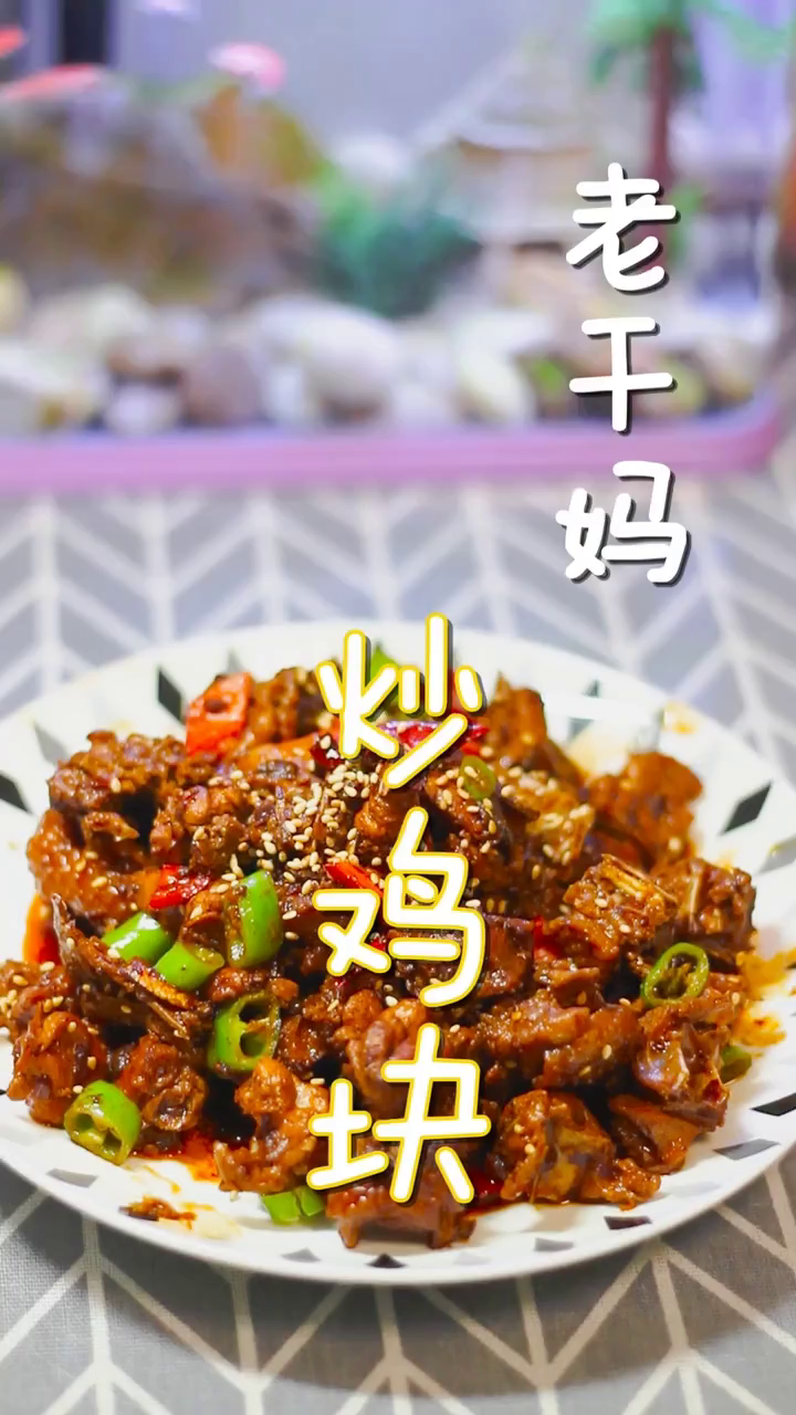 三黄鸡洗净切小点的块儿,焯水去腥盛出备用,青红辣椒切块