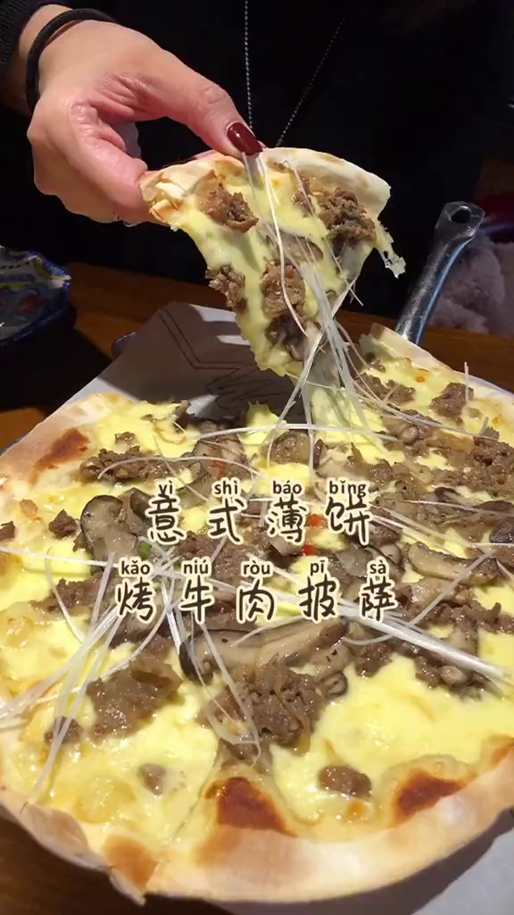 薄薄的意式薄饼烤牛肉披萨～吃多了腻的慌,不吃还总惦记～