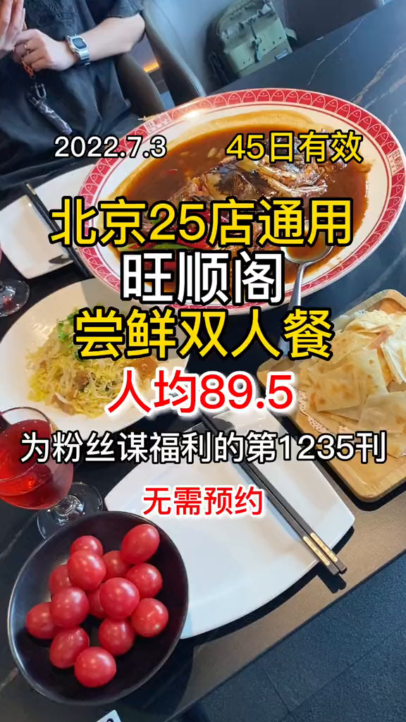 北京25店通用,旺顺阁,鱼头泡饼尝鲜双人餐,团购活动
