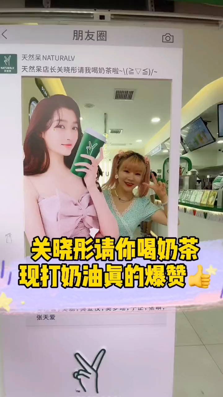 关晓彤请的奶茶,椒盐味绝了!