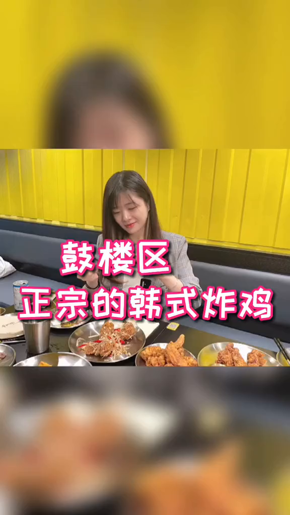 好久没有吃到这么好吃的韩式炸鸡了!吃喝玩乐在福建韩式炸鸡