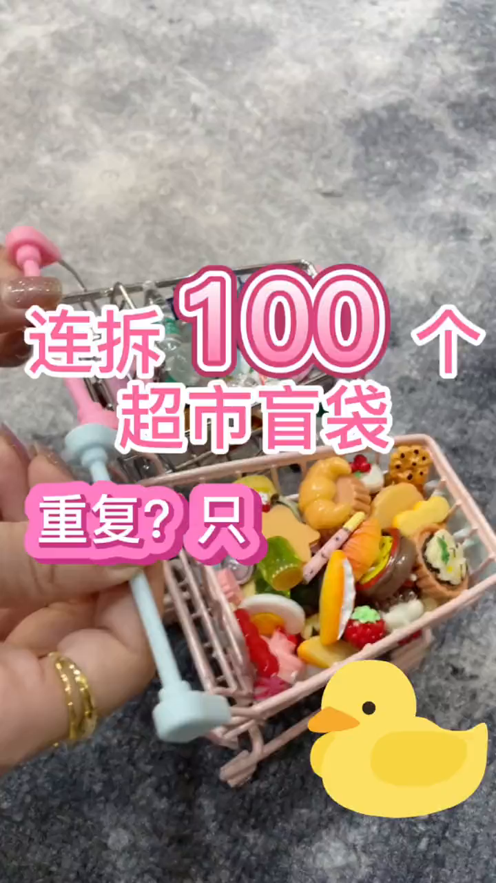 超市盲袋盲袋盲盒