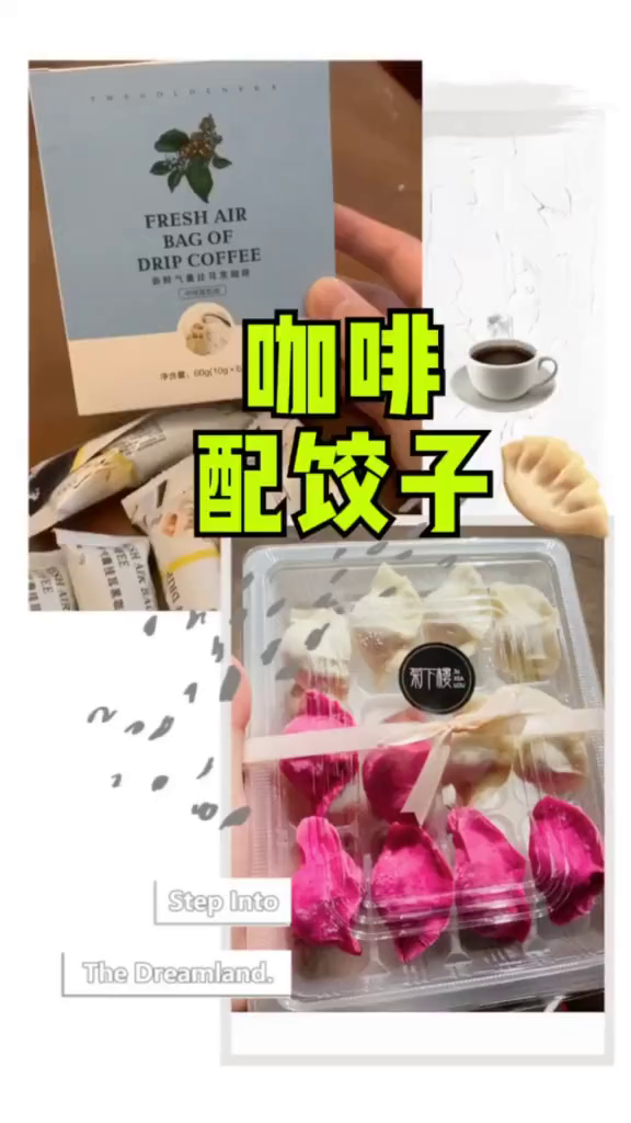 咖啡配饺子好吃吗?饺子咖啡外卖成都美食小助手