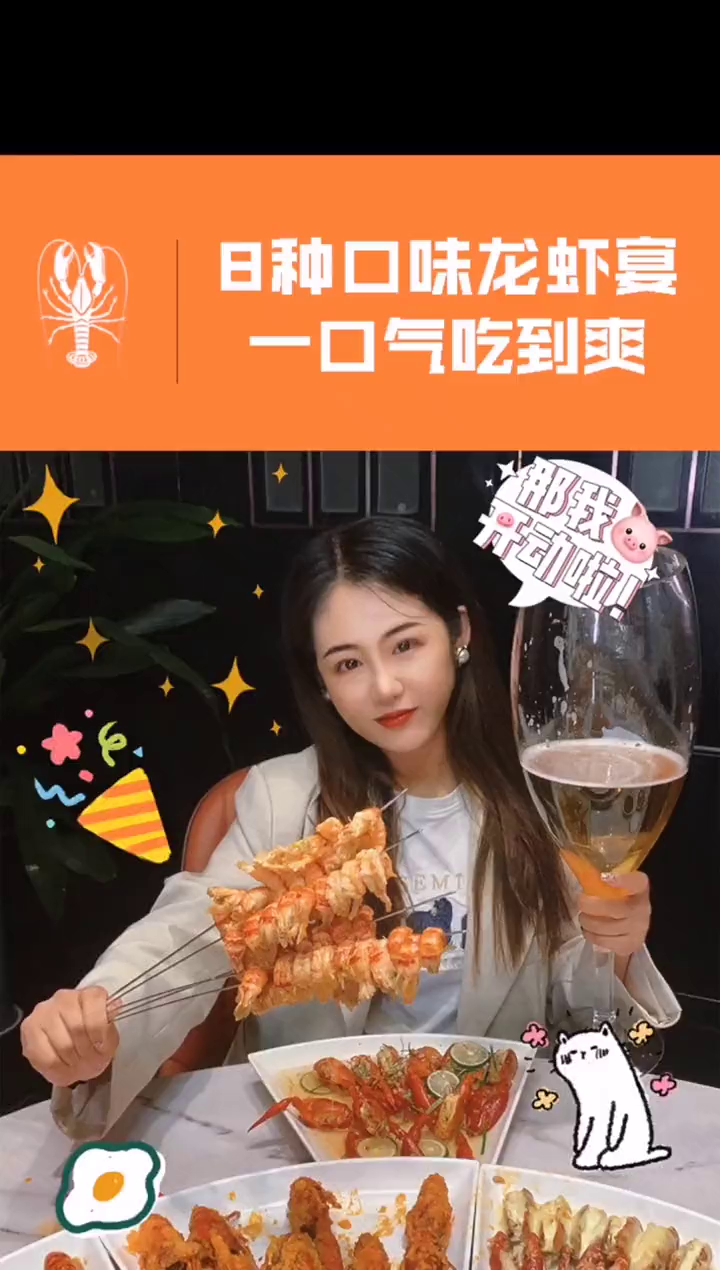 戒奶茶可以!戒小龙虾不行!8种口味小龙虾,每只都又大