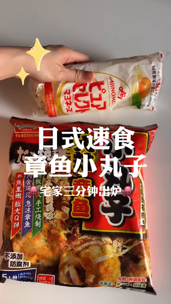 宅家3分钟搞定的懒人日式速食章鱼小丸子!