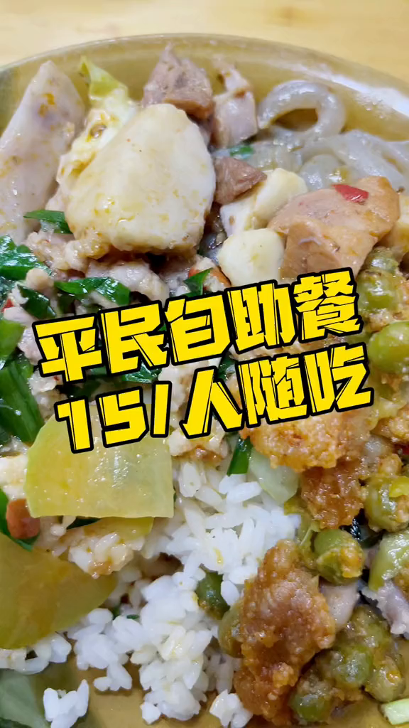 20多种荤素凉菜,每人15随便吃不限量