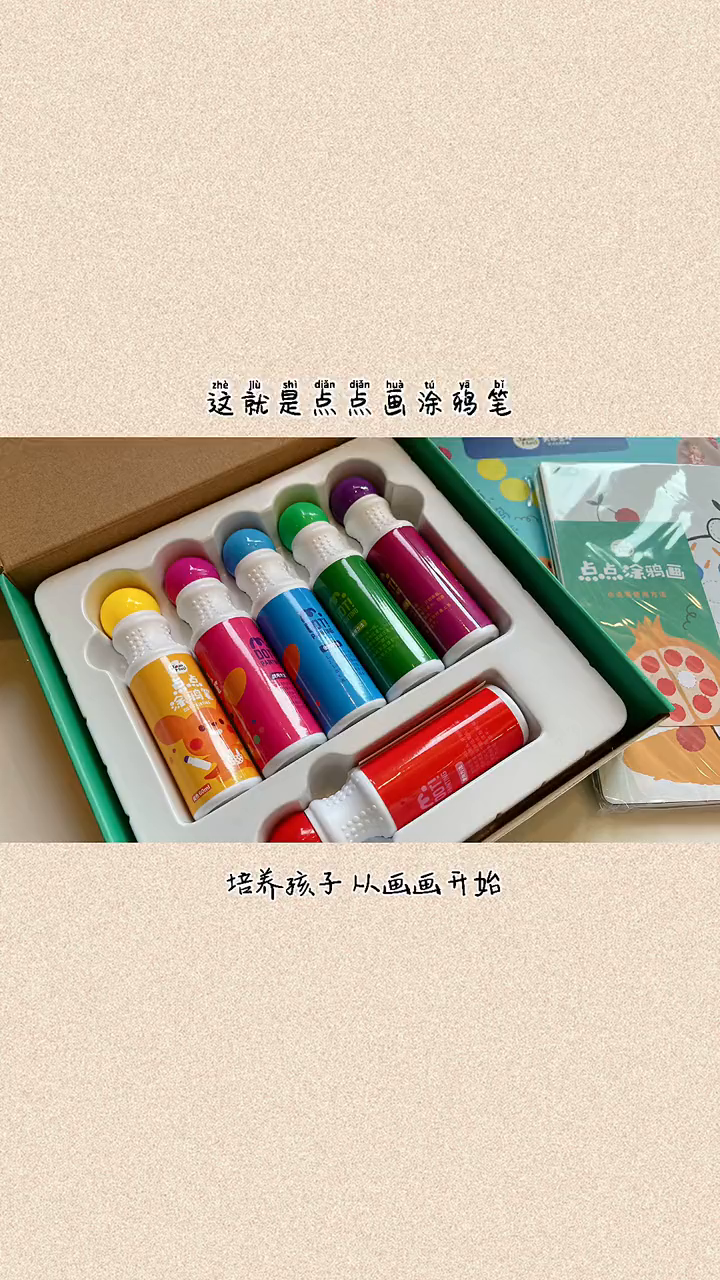 拍拍点点就能画画,宝宝画得有趣,而且像模像样!