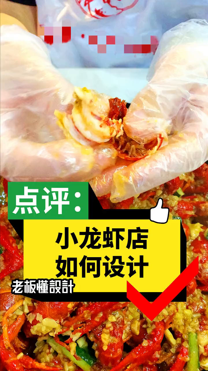 小龙虾店如何设计