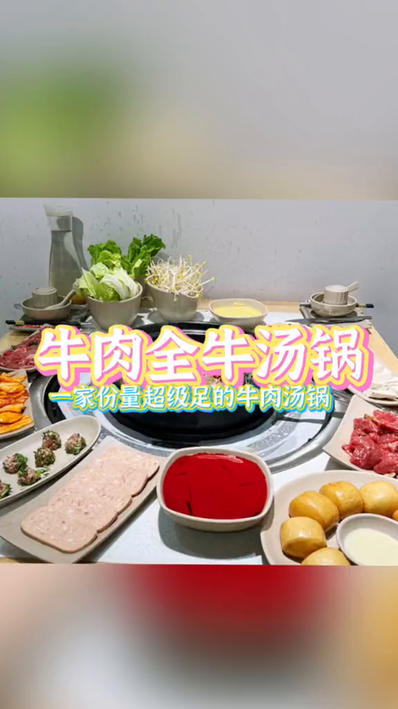 一家份量特别足的牛肉汤锅四人餐只要128赶紧收藏