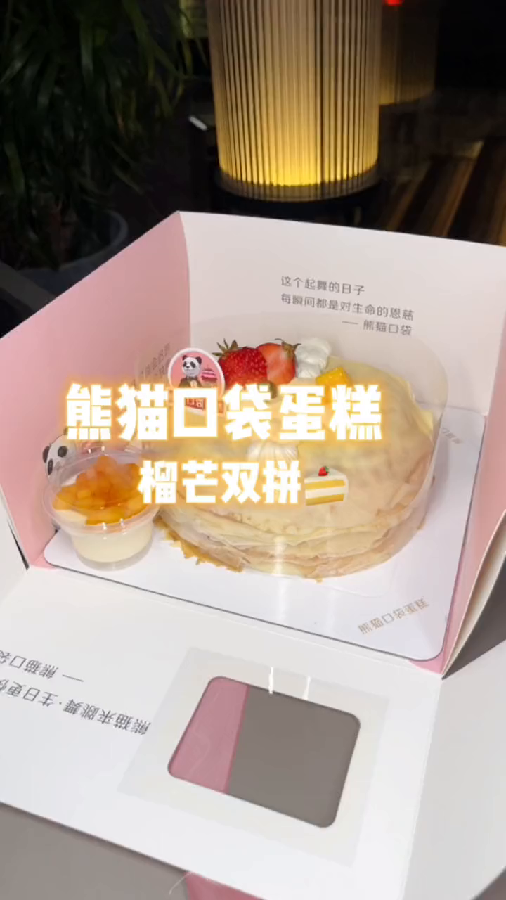 哈哈哈99七寸蛋糕动物奶油榴芒双拼