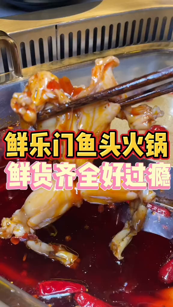 终于吃到贾乃亮的鱼头火锅啦……