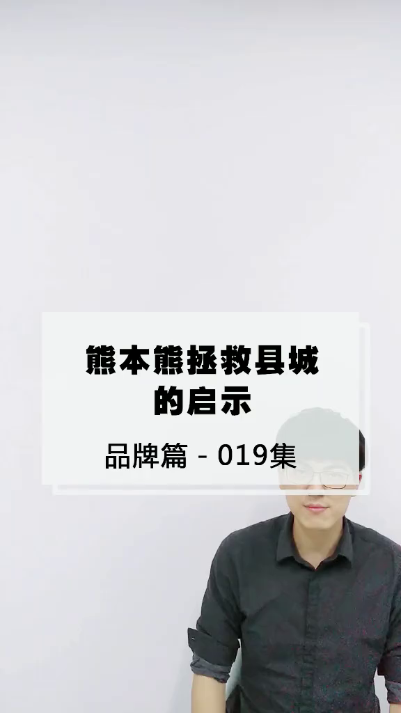 熊本熊拯救县城的启示