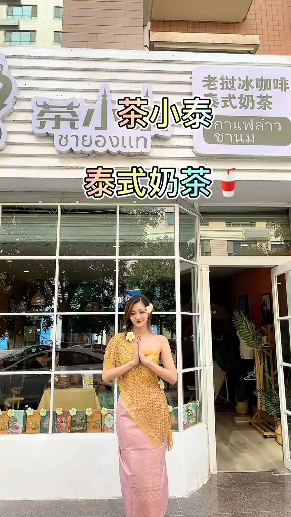 萨瓦迪卡～泰式奶茶了解一下?茶小泰