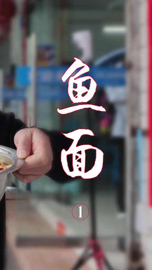 找到一家味道相当好吃的鱼馆