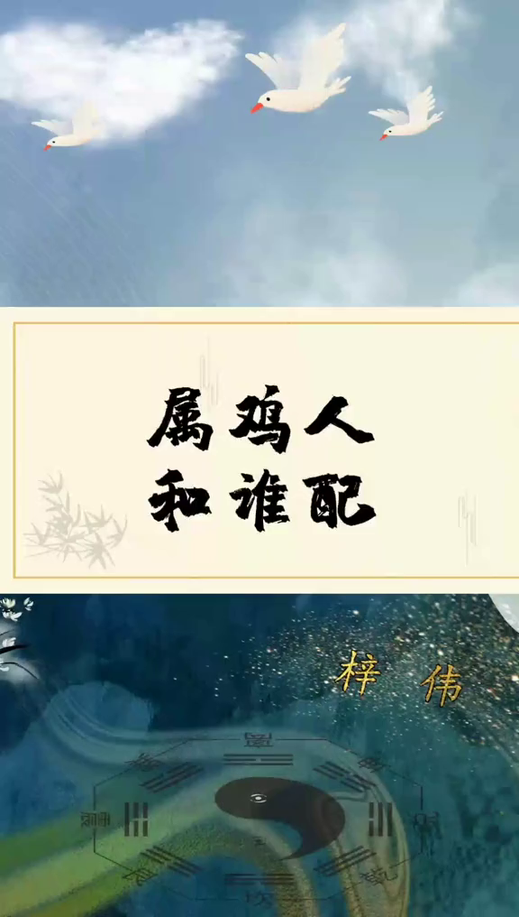 生肖运势婚姻属鸡和谁配
