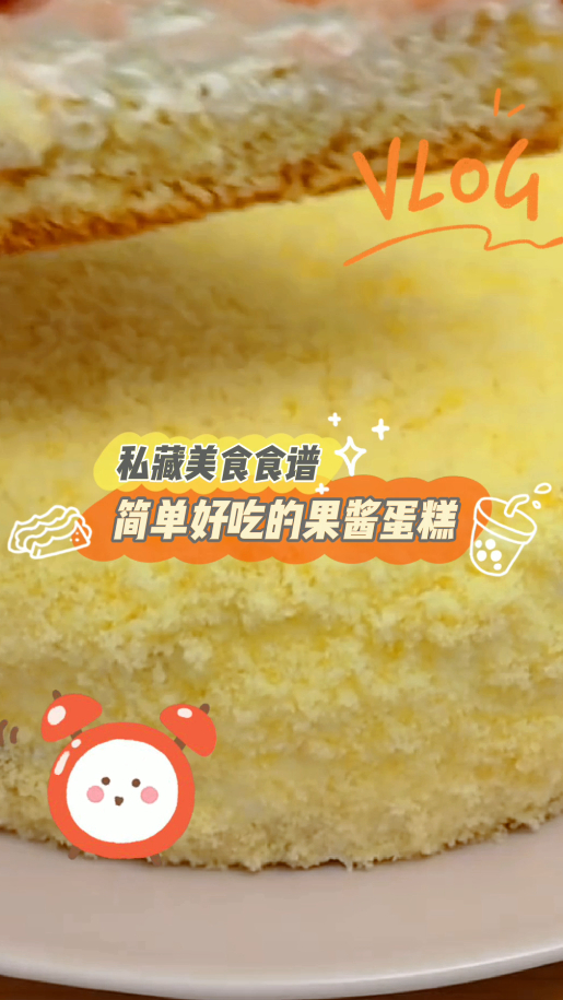 果酱蛋糕,满满的馅料,一口下去超过瘾!