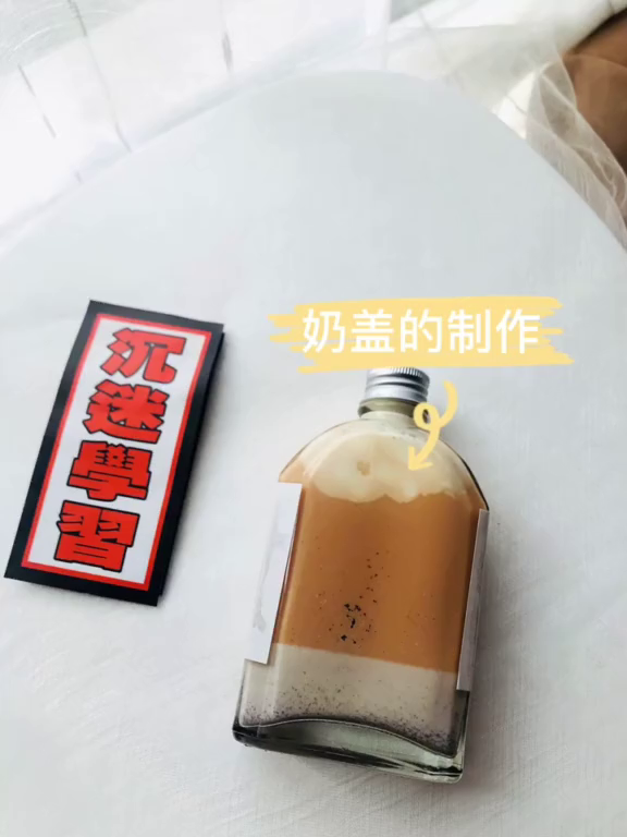 今天分享麦吉奶茶(三)芝士奶盖的制作