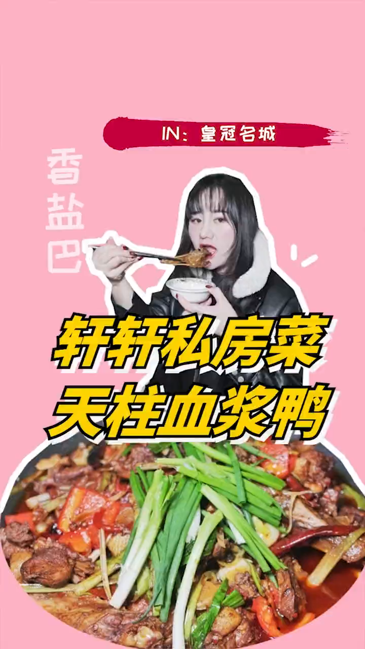 天柱人太会吃鸭子啦,这家血浆鸭都是用的土鸭