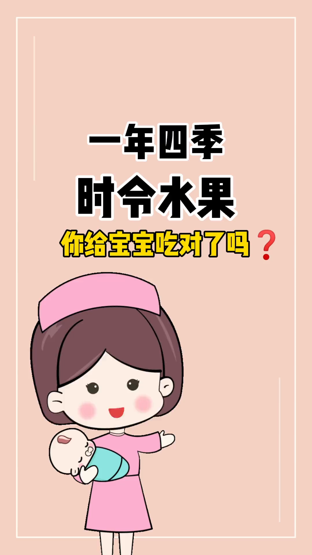 吃反季节水果有危害,一年四季的时令水果,你都吃对了吗?