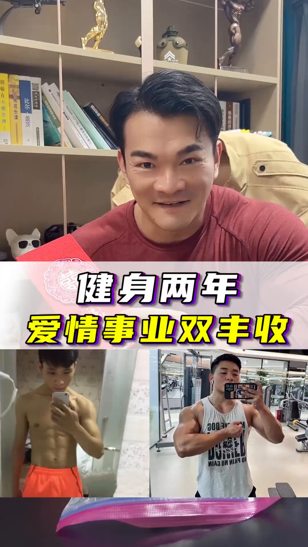 从瘦小伙到霸气肌肉男,把爱好做成事业,也收获了美满的爱情!