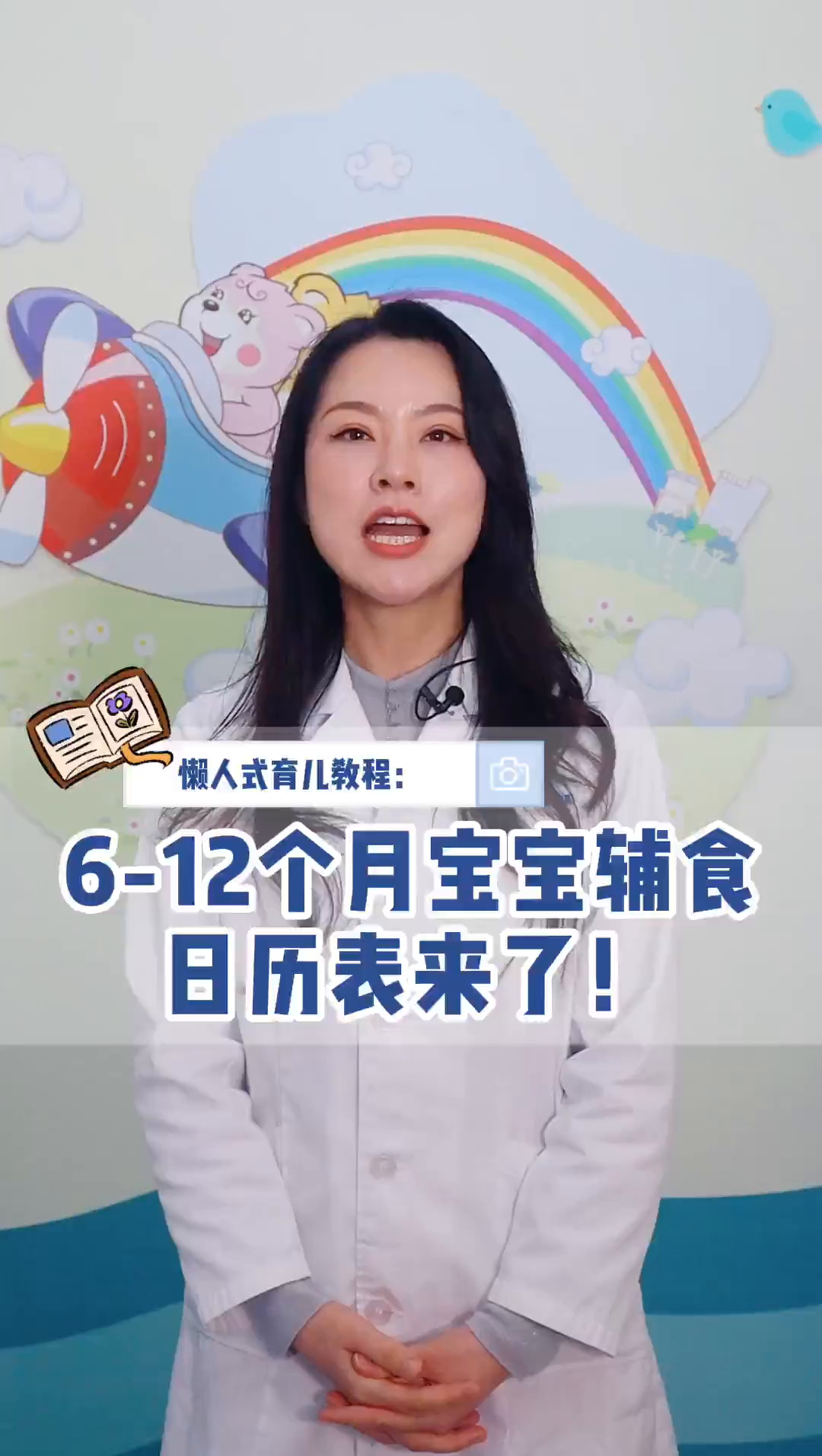 6-12个月宝宝的辅食表,每个月吃什么,胡主任整理成日历食谱