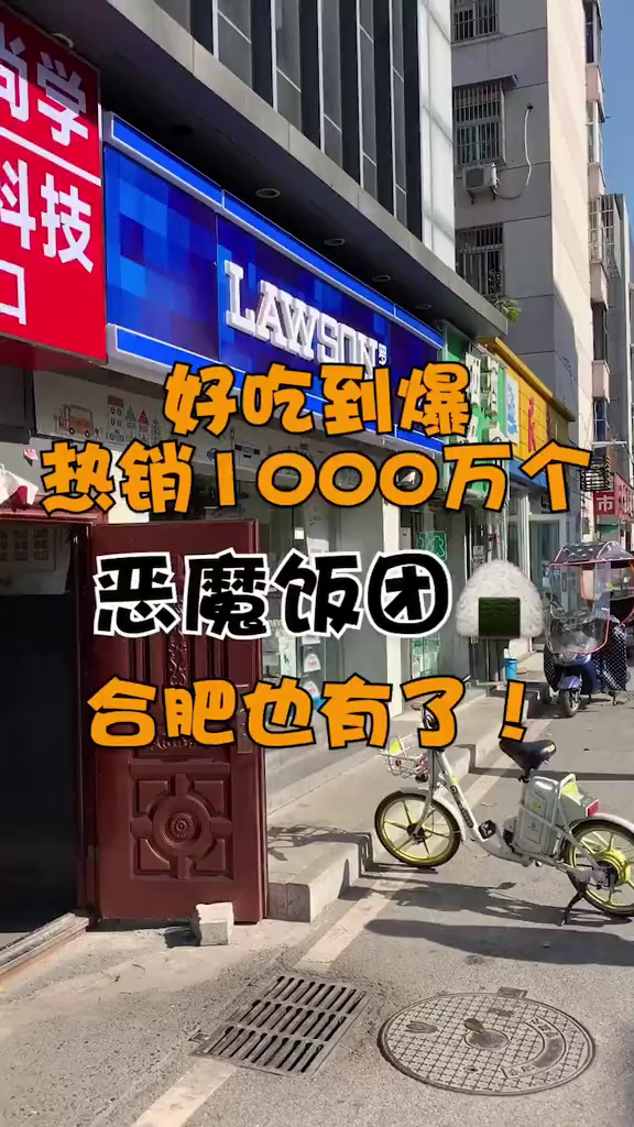 好吃到爆!罗森便利店终于出了恶魔饭团了!好多店断货了!