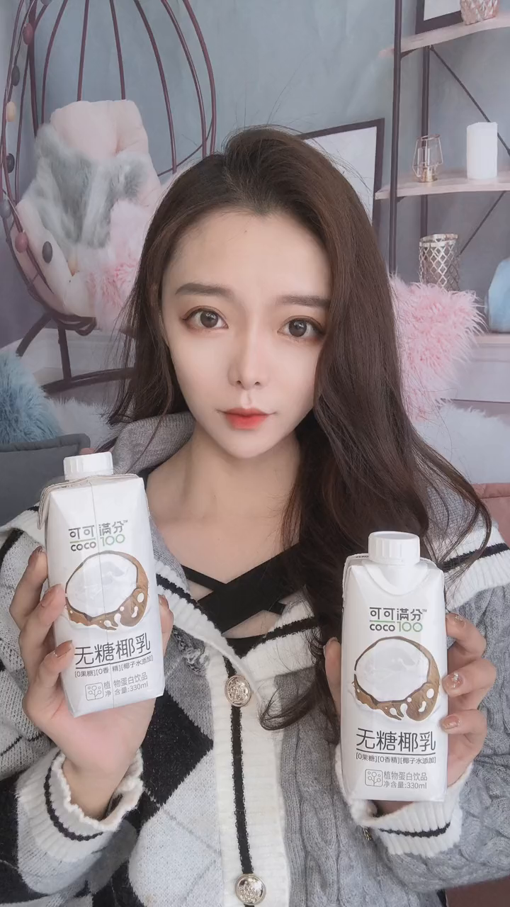 可可满分椰汁好喝又健康,爱喝饮料又怕P的宝宝看过来啦