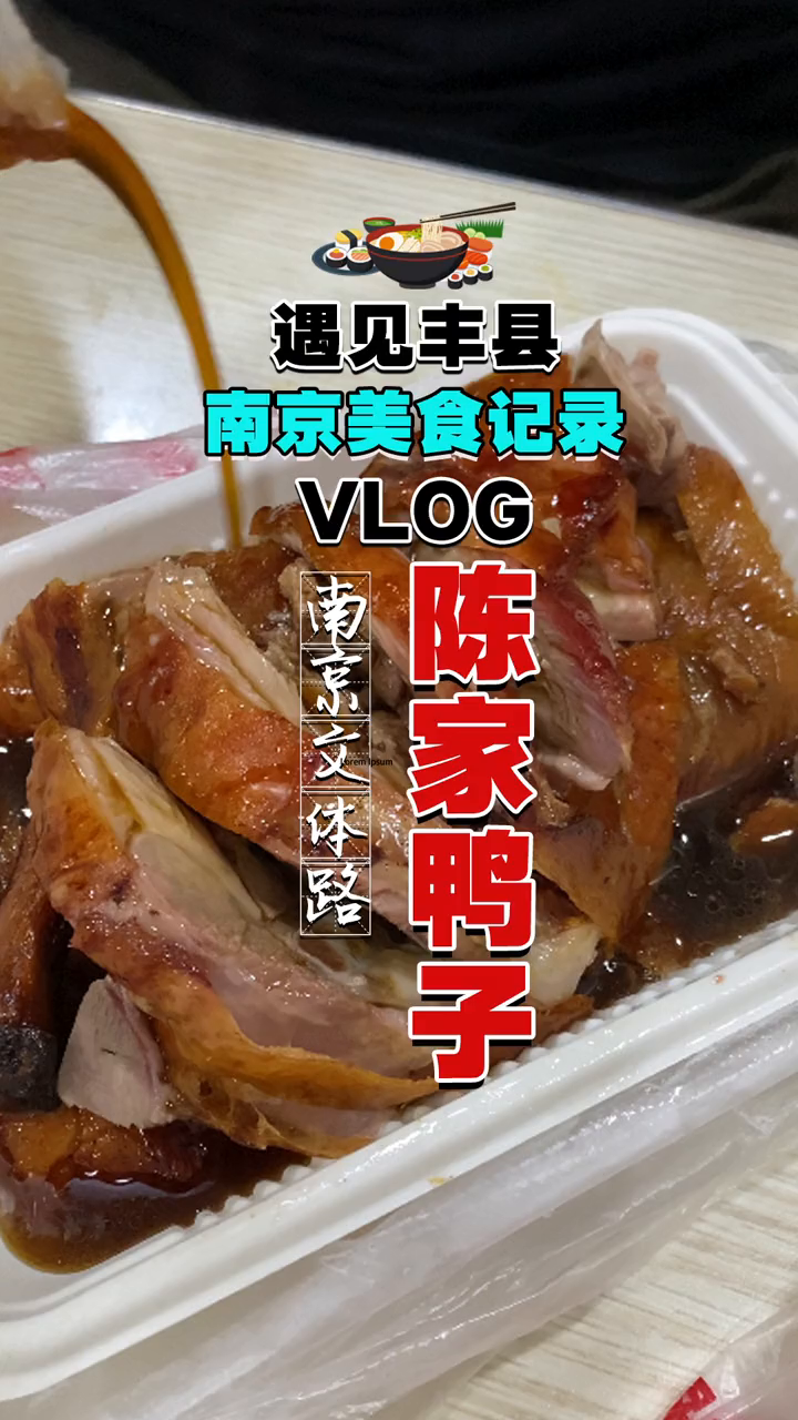 对不起北京,我爱上了南京烤鸭