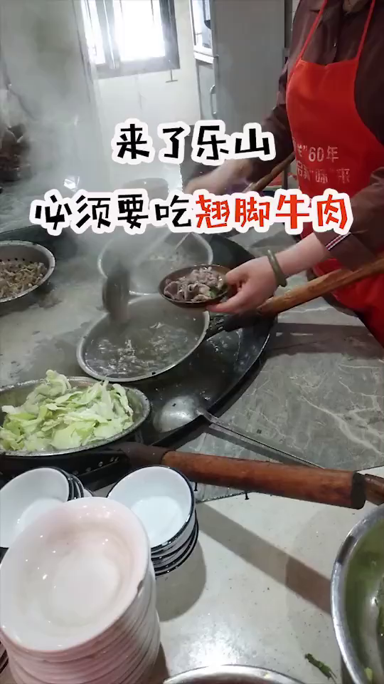 小长假,去乐山吃最正宗的翘脚牛肉!