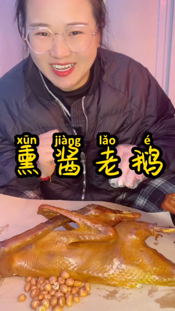 熏酱老鹅大鹅翅膀配溜缝儿带