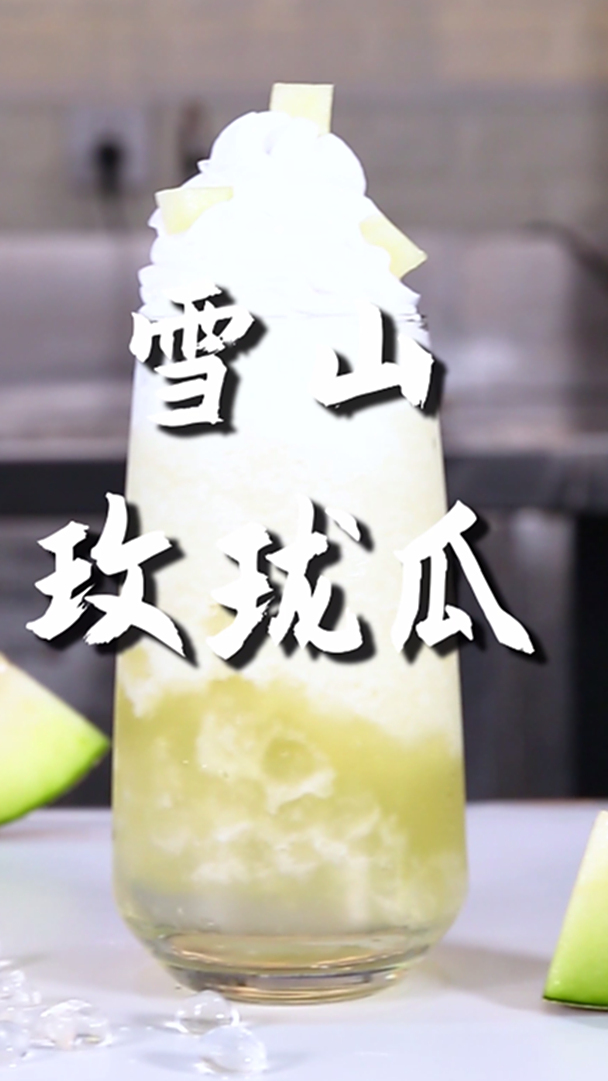 雪山玫珑瓜的做法,小兔奔跑免费奶茶配方