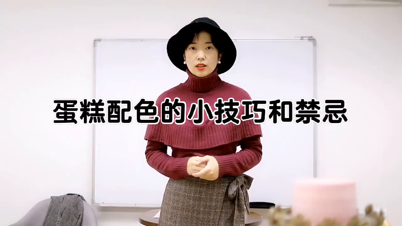蛋糕配色的小技巧和禁忌