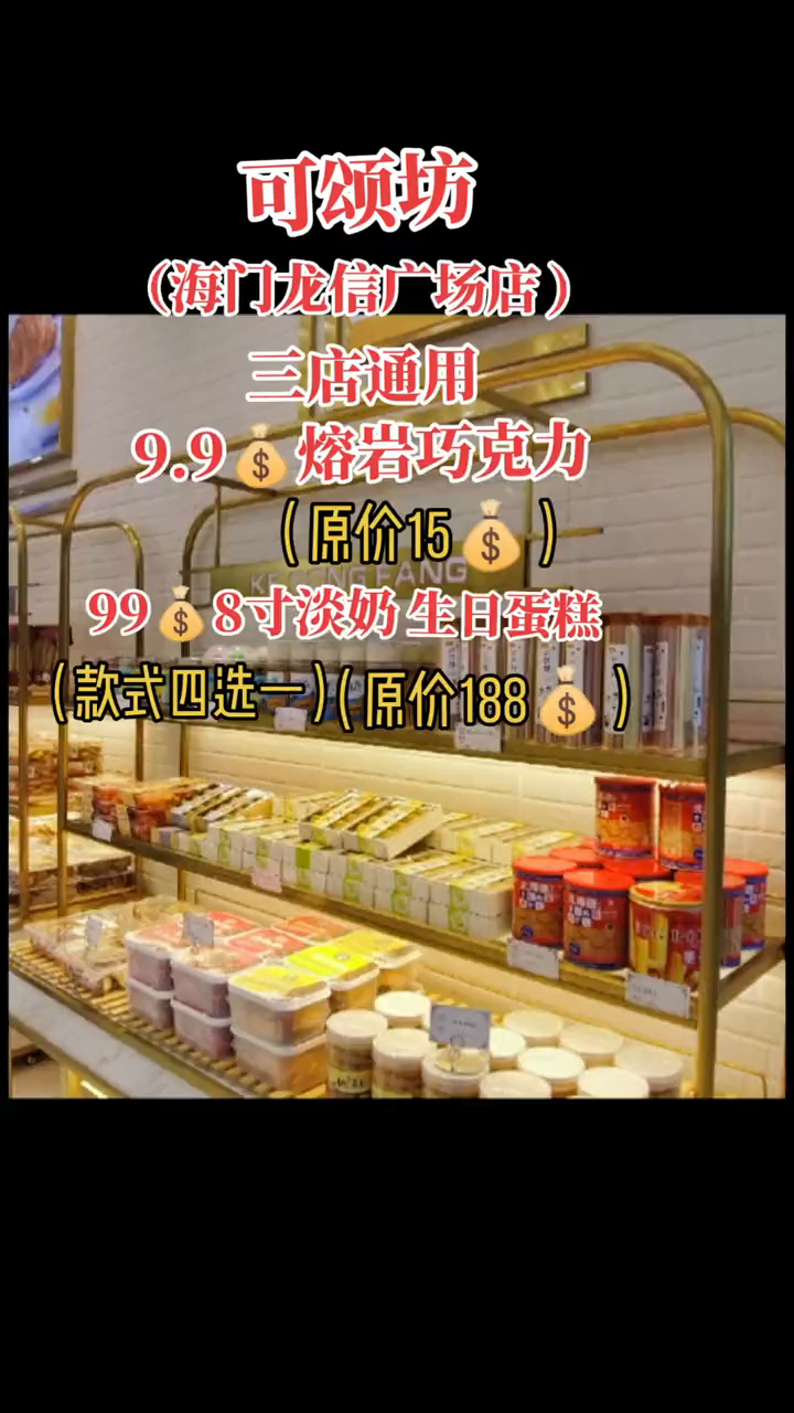 亲们,海门可颂坊龙信广场店