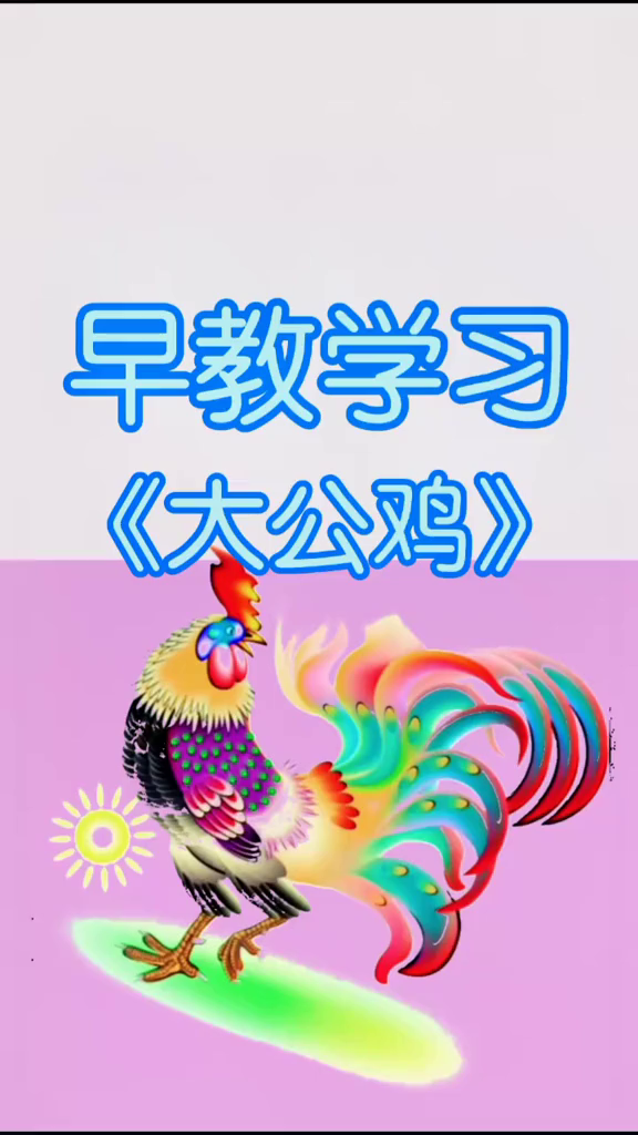 0到6岁宝宝最喜欢儿歌童谣。下期更新