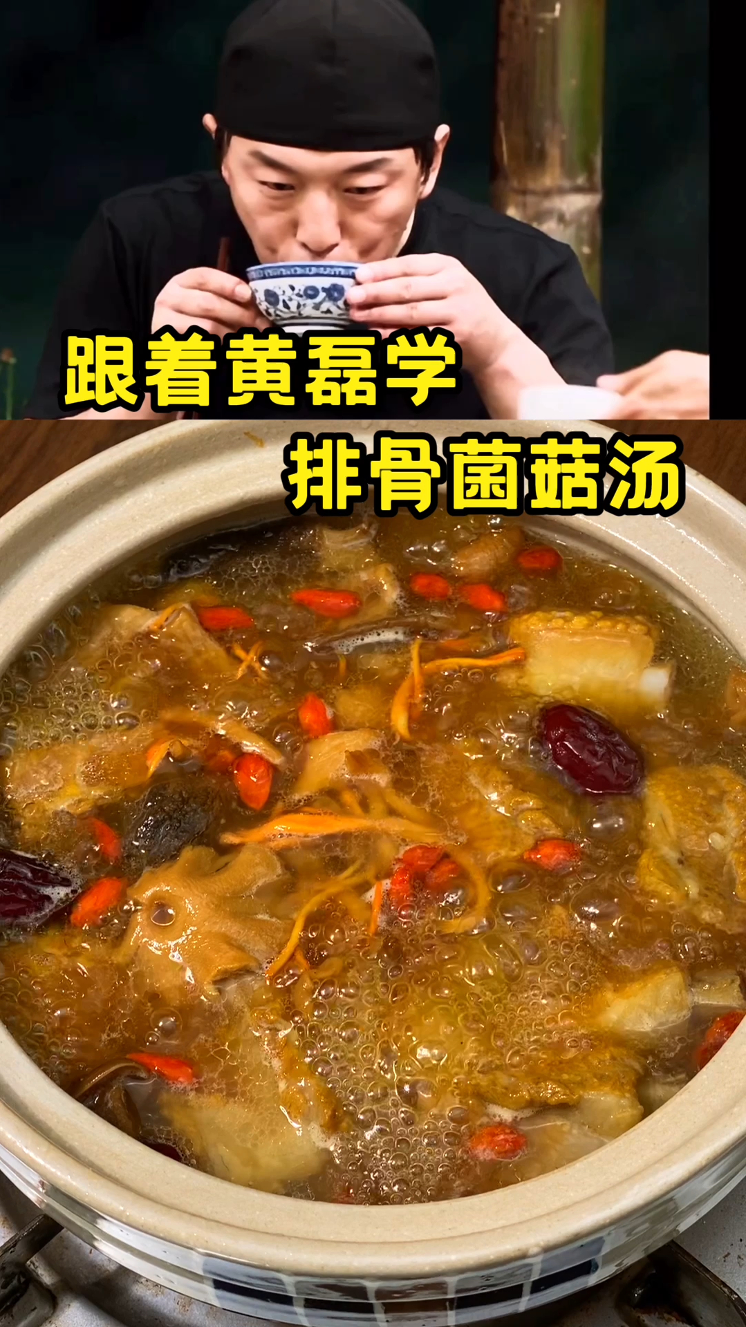 跟着黄老师这样做的排骨菌菇汤简单好喝又营养